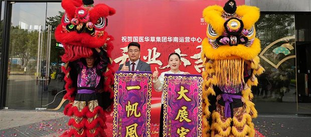 国医华草华南事业部（广州）盛大启幕